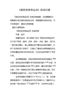 疯狂学校的读后感大全