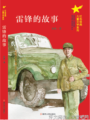 《雷锋的故事》影评100字