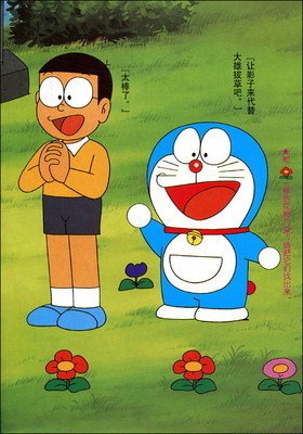 再见哆啦A梦读后感100字