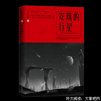 安琪的行星的读后感大全