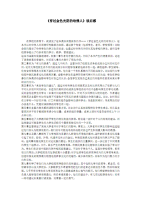 《金蔷薇》读后感摘抄