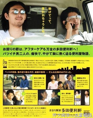 《真幌站前多田便利屋》观后感100字
