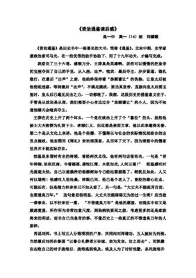 柏杨白话版资治通鉴读后感1000字