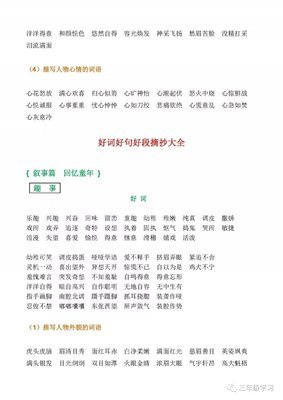 千好词好句