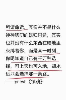 镇魂好词好句
