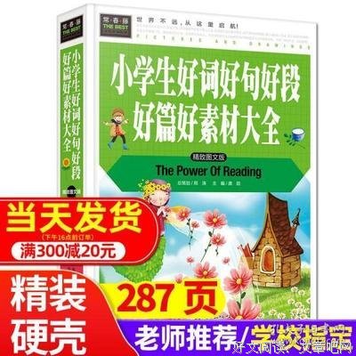素材集好词好句