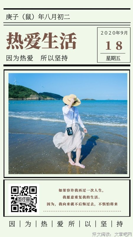 有关我所热爱的的句子