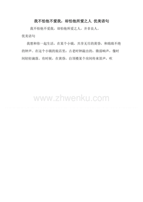 爱我所爱优美的句子