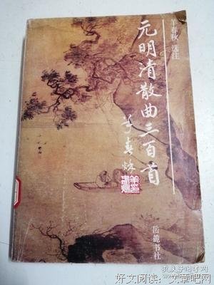 《元明散曲三百首》读后感精选