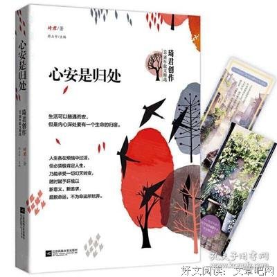心安是归处：琦君创作60周年美文精选读后感精选