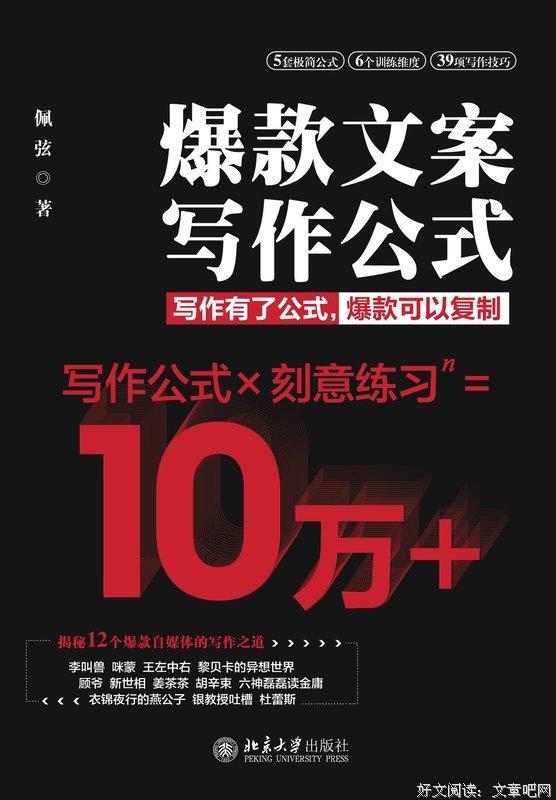 戳中痛点，成为文案高手读后感锦集