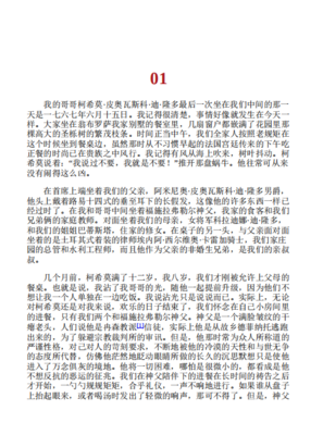 树上的男爵读后感100字