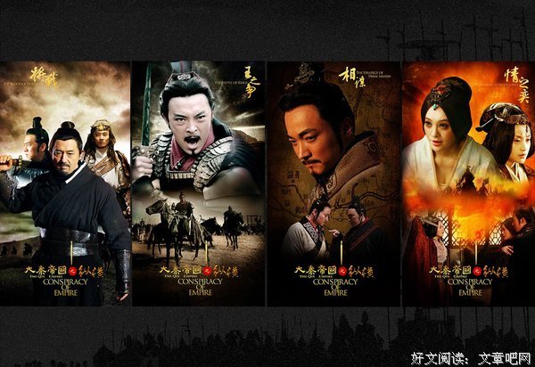 《大秦帝国之纵横》经典观后感有感