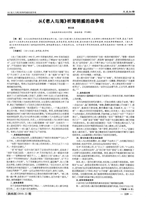 老人与海：海明威短篇小说经典全集经典读后感有感