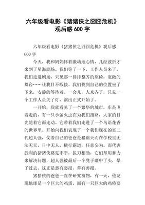 《猪猪侠第一部：魔幻环保》经典观后感集