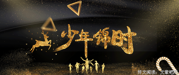 《少年锦时》的句子