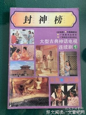 最全的《神话》连续剧台词