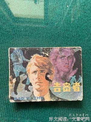 《告密者》好看吗？经典影评锦集