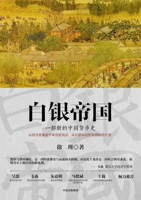 《帝国之裘》读后感精选