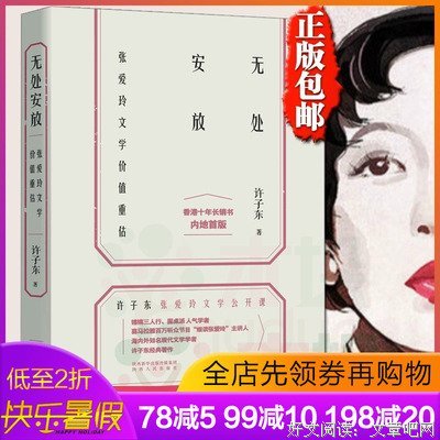 《无处安放：张爱玲文学价值重估》读后感摘抄