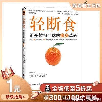 轻断食：正在横扫全球的瘦身革命读后感锦集