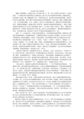 《月亮与六便士》读后感锦集