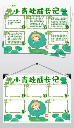 《10只小青蛙系列》读后感1000字