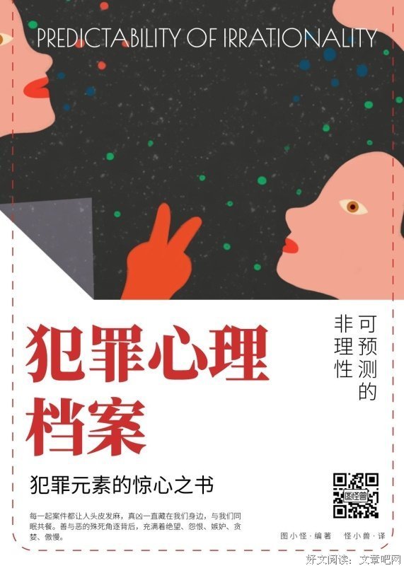 《犯罪心理档案第五季：追隐者》读后感精选
