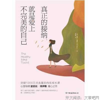 真正的接纳，就是爱上不完美的自己：点击量破千万的内在成长课！