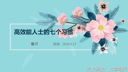 高效人士的问题解决术读后感锦集