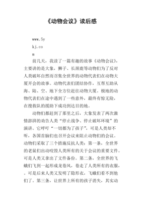 《动物的爱情》读后感1000字