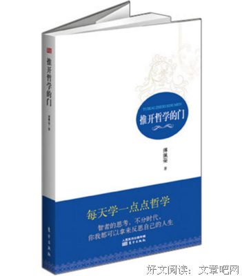 闲散的哲学经典读后感有感