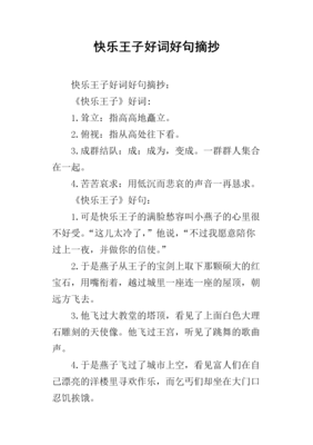 个西好词好句