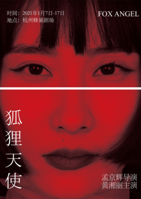 孟京辉名言警句