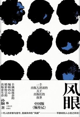 《风眼》读后感锦集