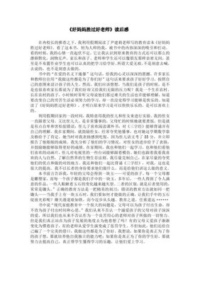 《好妈妈就是家庭CEO》的读后感大全