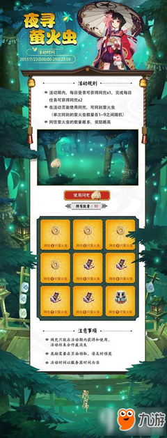 《阴阳师·萤火卷》读后感精选