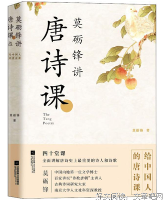 《莫砺锋讲唐诗课》读后感1000字