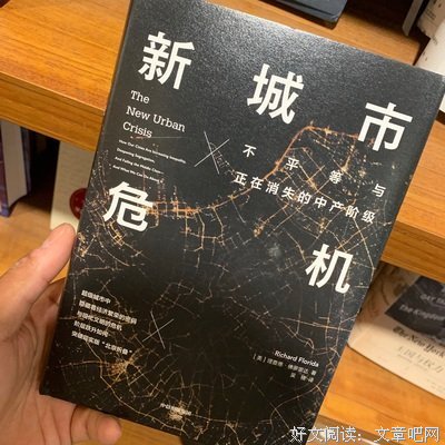 《新城市危机》读后感锦集