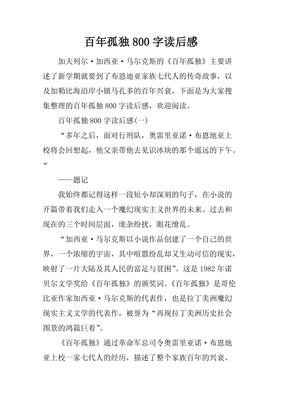 《加西亚·马尔克斯访谈录》读后感100字