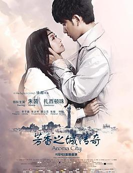 《芳香之城传奇》的观后感大全