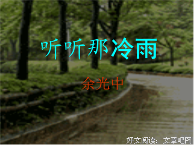 余光中的句子