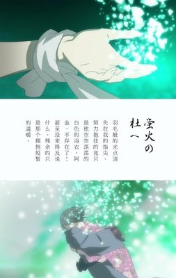 《萤火之森》0经典名句