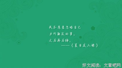 夏目友人帐语录