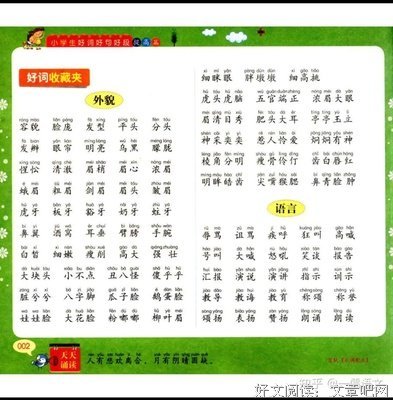 事格笑我会象付作业的好词好句