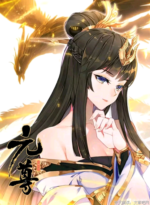 《元尊》经典语录