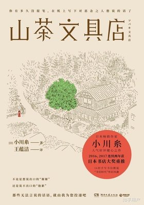 2019小川糸经典句子