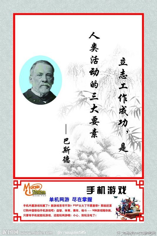 有关巴斯德名言