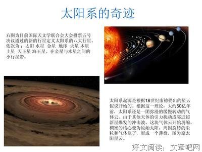 《太阳系的奇迹》经典影评有感
