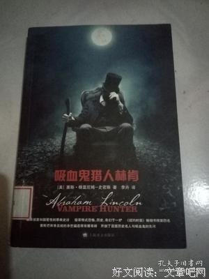 《吸血鬼猎人林肯》经典影评1000字